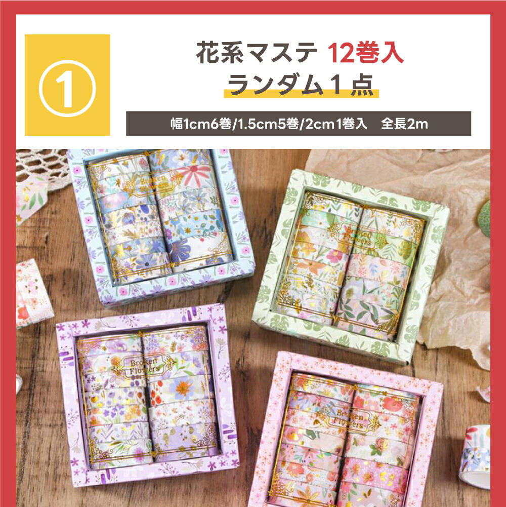 海外マスキングテープ巻売りまとめ売り 風景マスキングテープセット③