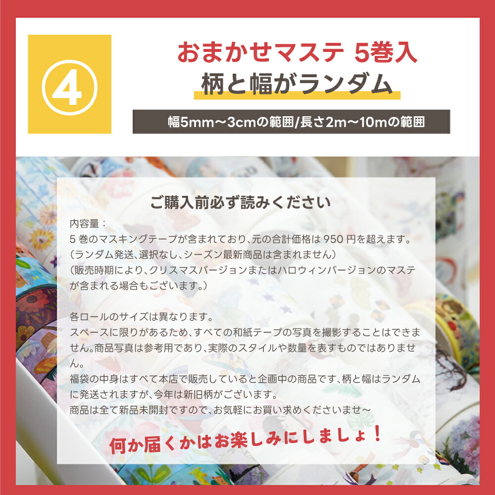 楽天市場】マスキングテープ 2026 福袋 32巻セット クリスマス 入学 新