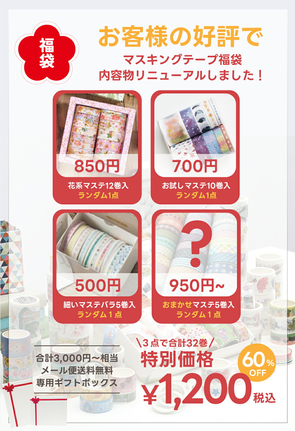 楽天市場】マスキングテープ 2026 福袋 32巻セット クリスマス 入学 新