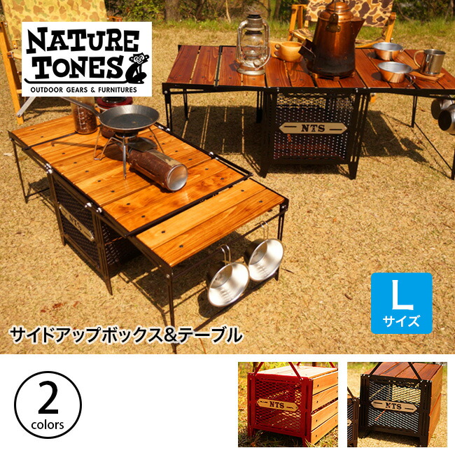 楽天市場】【ラスト1点】ネイチャートーンズ サイドアップ・BOX