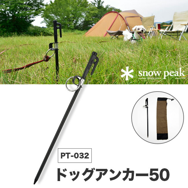 楽天市場】スノーピーク ドッグアンカー50 snowpeak Dog Anchor 50 PT