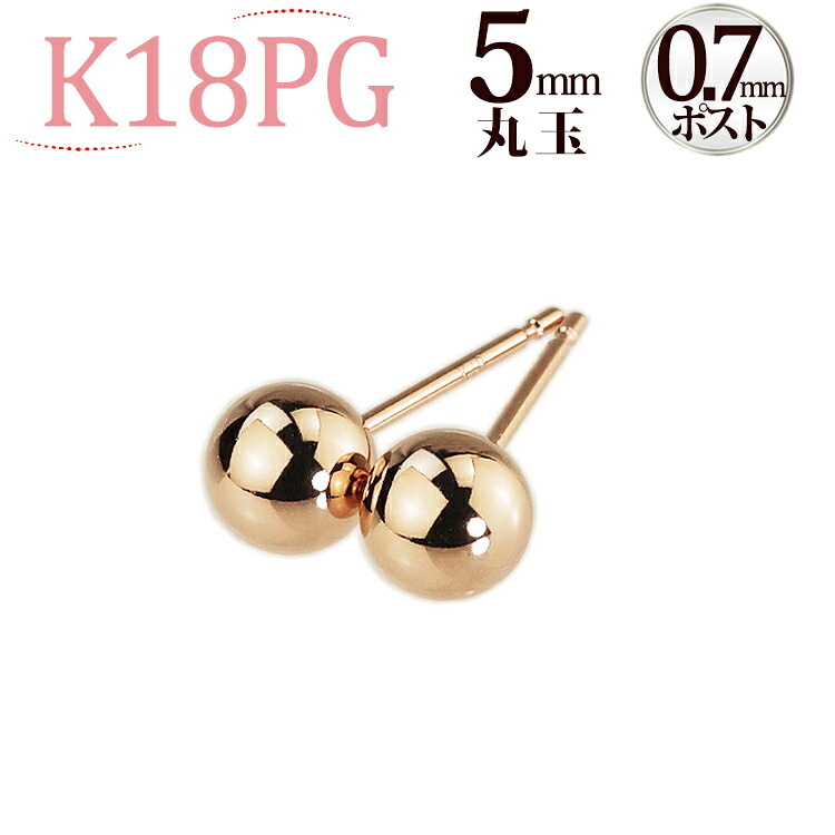 楽天市場】K18 5mm丸玉ピアス(0.7mm芯)(18金、18k、ゴールド製)(01236