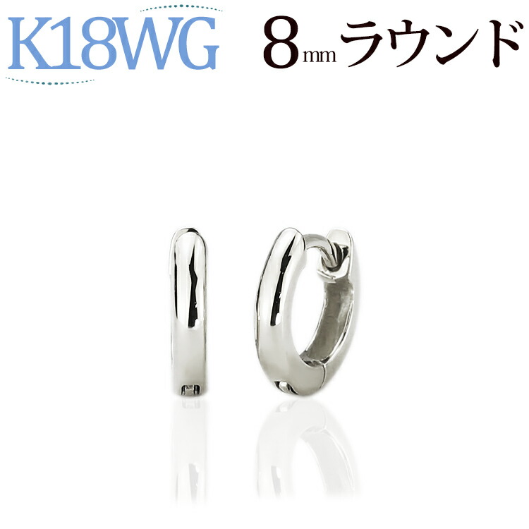 楽天市場】K18中折れ式フープピアス(8mmラウンド)(18金 18k ゴールド製