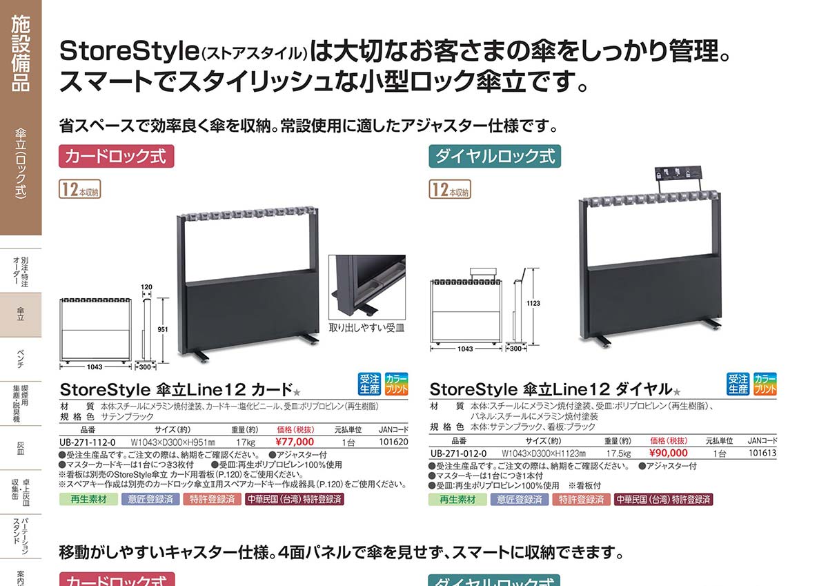 楽天市場】セール価格 テラモト StoreStyLe傘立Case16ダイヤル 16本用