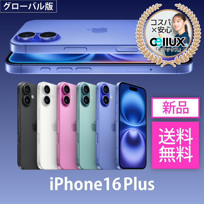 楽天市場】iPhone 16 Plus ＜グローバル版)＞ A3290 【 新品 送料無料