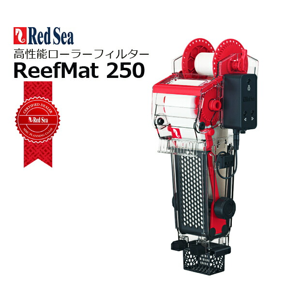 楽天市場】ReefMat250レッドシー リーフマット 250 : CEPPO WEB SHOP