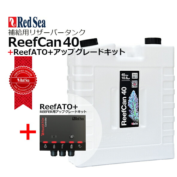 楽天市場】レッドシー Reef ATO+ ・ReefCan : CEPPO WEB SHOP