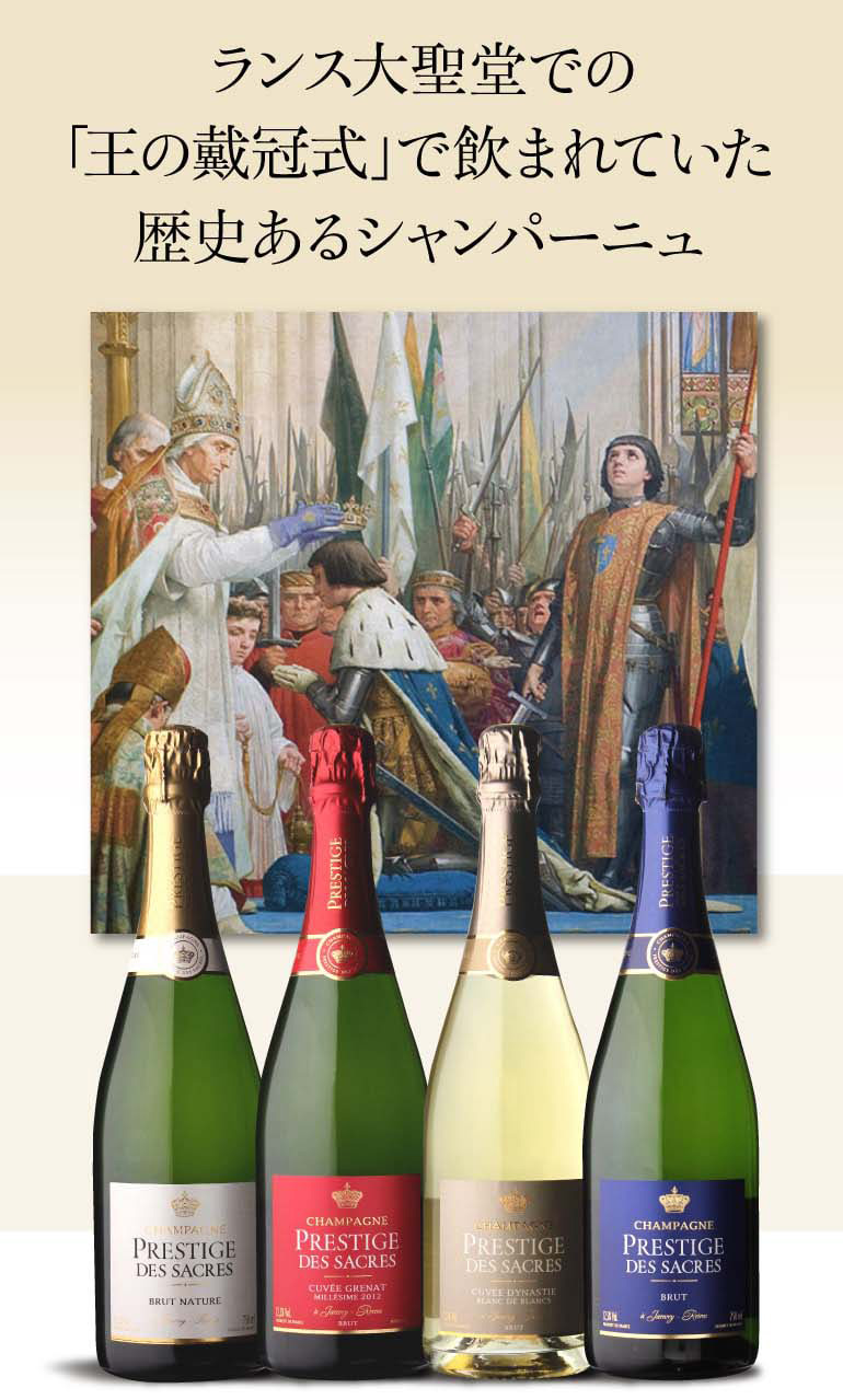 プレスティージュ デ サクレ キュヴェ グルナ ミレジメ 2015 | 業務用