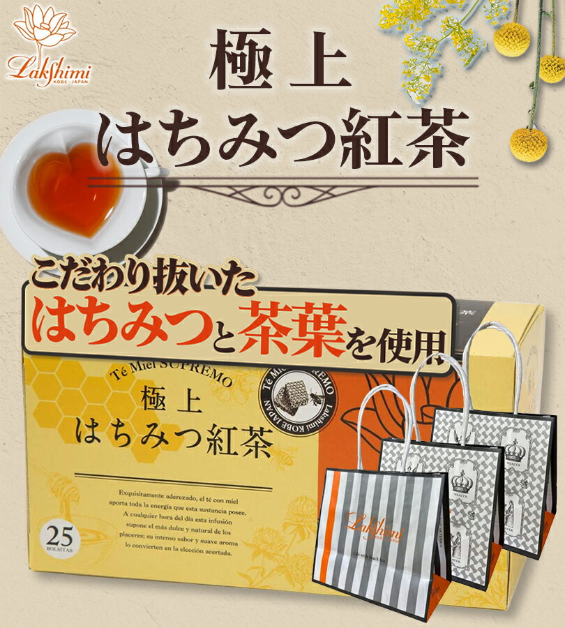 未開封発送】ラクシュミー 極上 はちみつ紅茶 25袋入り × 6箱 Amazon