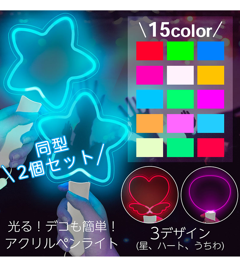 ROIROM FC限定 ペンライト うちわ ROIROM FC限定 ペンライト うちわ