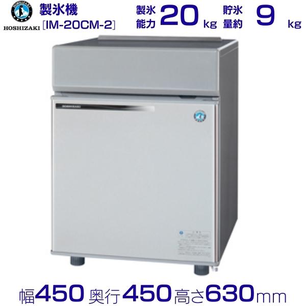 楽天市場】ホシザキ 製氷機 KM-12F｜卓上タイプ 12kg｜単相100V｜外形