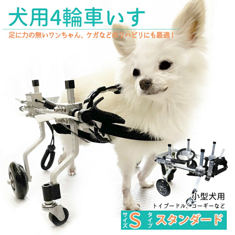 楽天市場】【2個で4%off☆SALE】犬用補助輪 SSサイズ 犬用車椅子 四