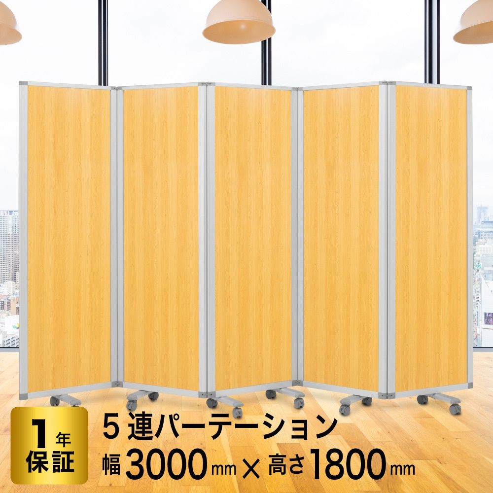 楽天市場】パーテーション 高級 デラックス パーテーション 5連高さ