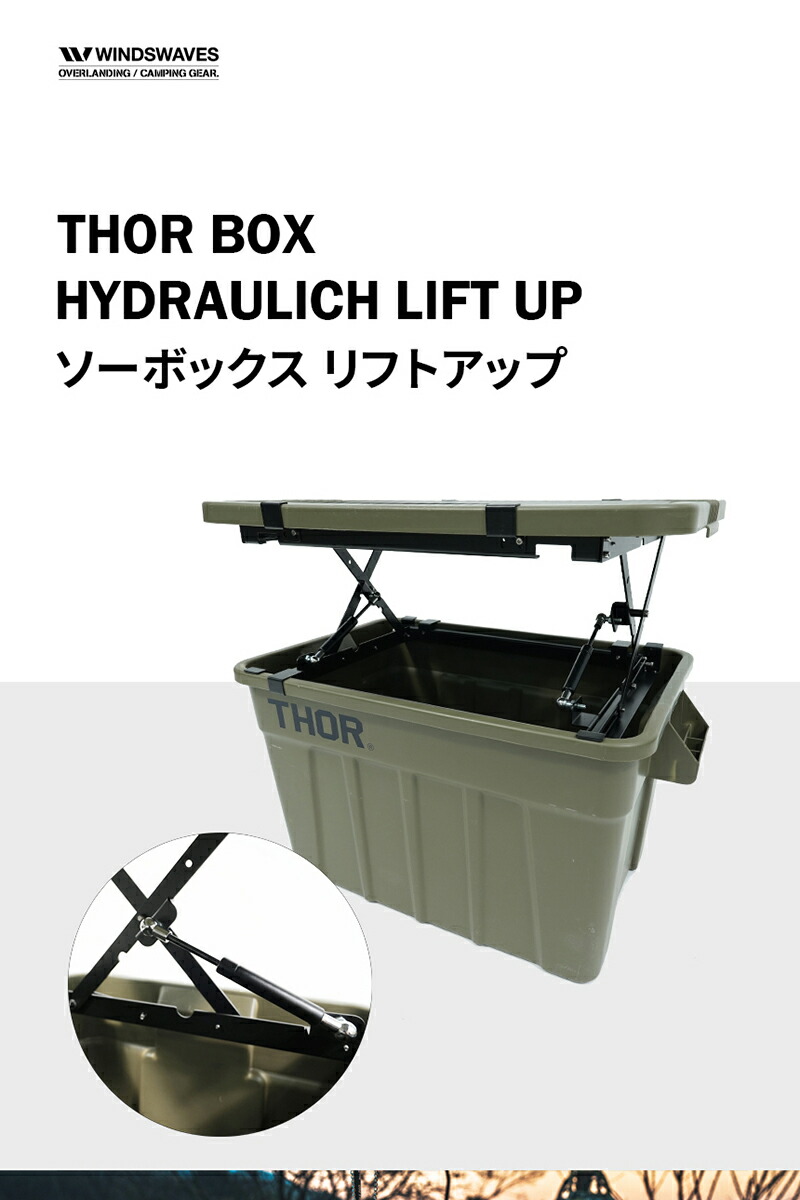 楽天市場】【thor コンテナ75L/53L対応】windswaves ソーボックス