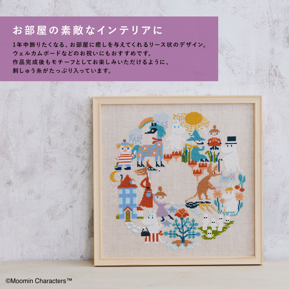 楽天市場】【楽天1位】 刺繍キット ｜ ムーミン クロスステッチキット