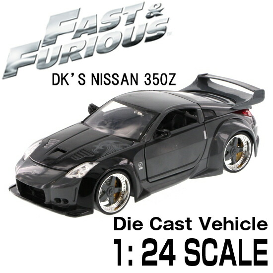 ワイルドスピード ミニカー1/24 ダイキャスト DK's NISSAN 350Z/97172