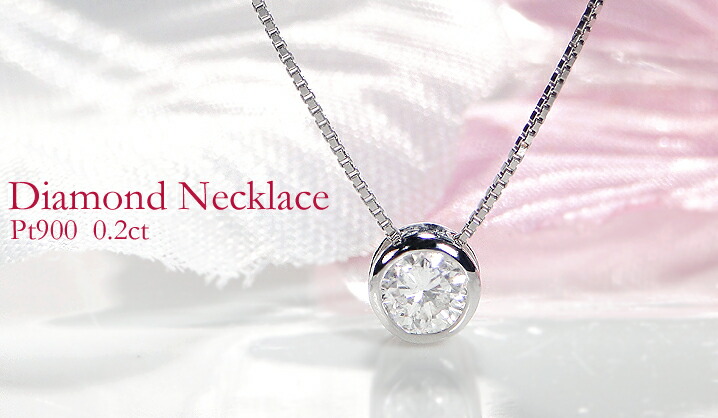 楽天市場】pt900【0.2ct】フクリン留め 一粒 ダイヤモンド ネックレス