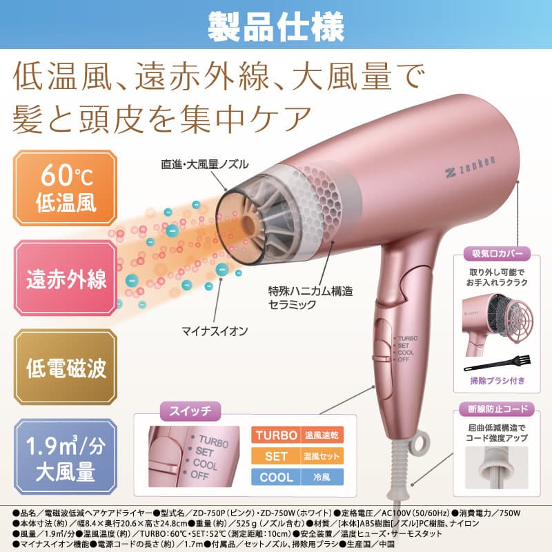 楽天市場】ゼンケン ドライヤー 電磁波低減ヘアケアドライヤー ZD-750P