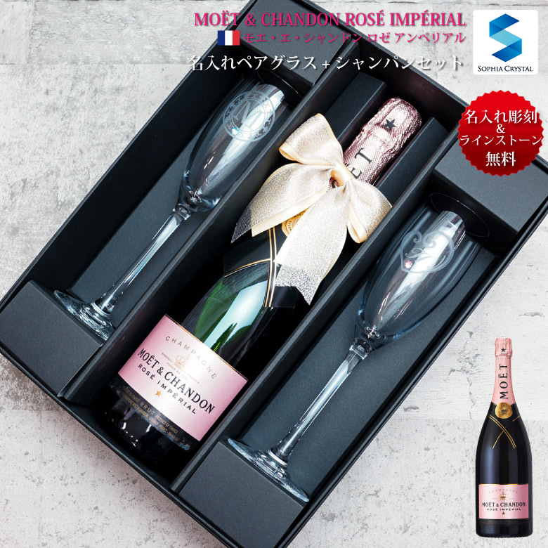 名入れワイン＆グラスセット】 ロゼ モエ・エ・シャンドン