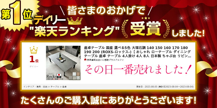 ロックス | 座卓 座卓テーブル 国産 幅140 150 160 170 180 190 200cm