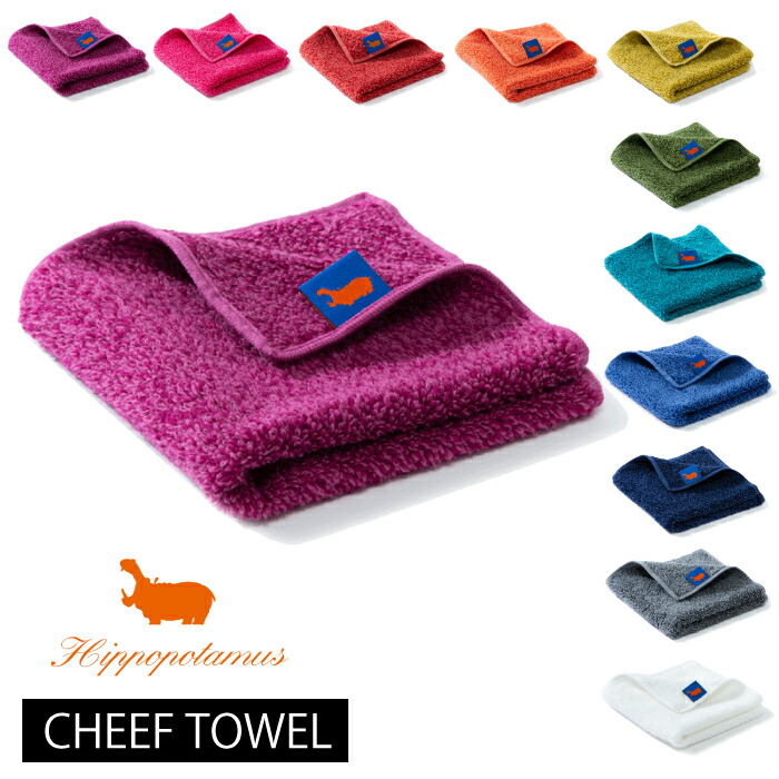 楽天市場】【正規取扱店】Hippopotamus ヒポポタマス 【CHEEF TOWEL
