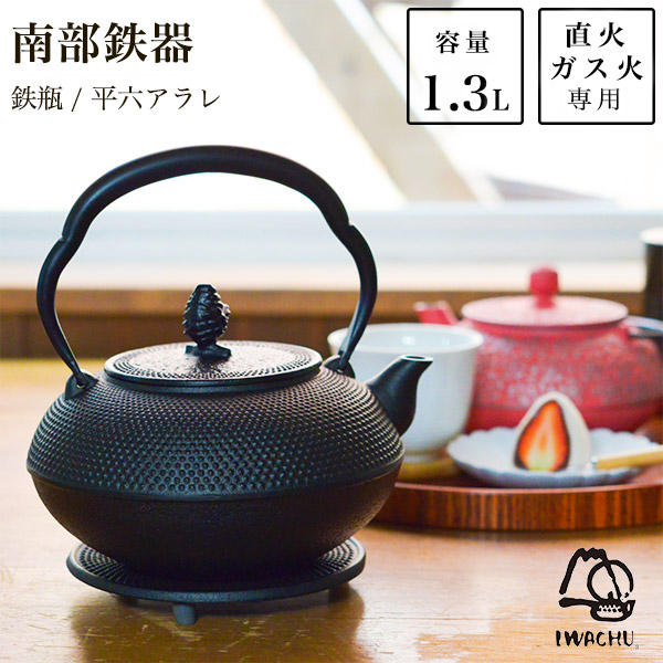 南部鉄器 盛栄堂 ◇南部鉄器/アラレ 鉄瓶 茶道具 インテリア 工芸品