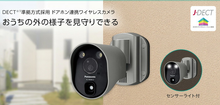 楽天市場】VL-WD813X センサーライト 付 屋外 ワイヤレスカメラ ( 電源