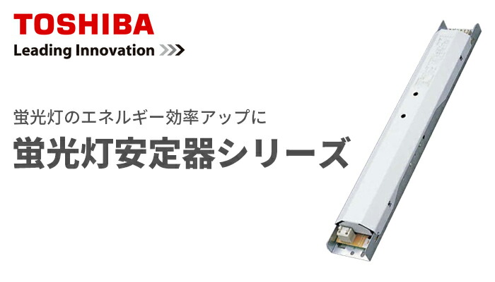 2灯用×3セット】東芝蛍光灯器具＋蛍光灯電子安定器＋蛍光ランプ