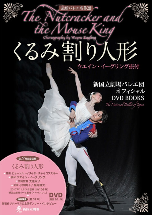 世界の一流バレエ団・名作DVD10巻 世界の一流バレエ団・名作DVD10巻