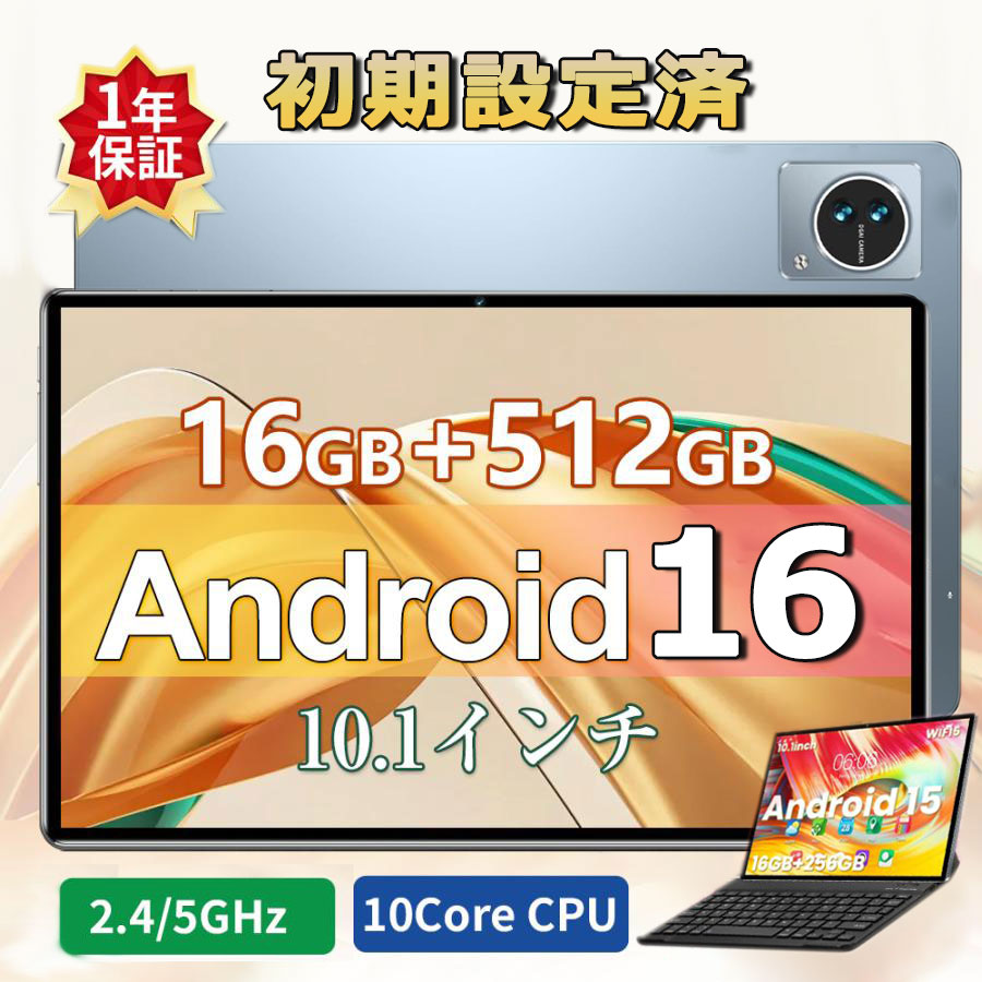 楽天市場】＼Android16☆新発売／タブレット 10インチ wi-fiモデル