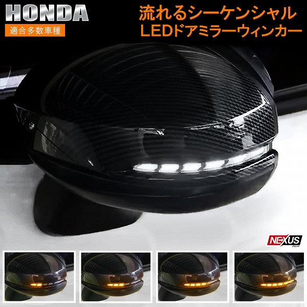 楽天市場】汎用 ドアミラーウインカー レンズ LED 流れるウィンカー