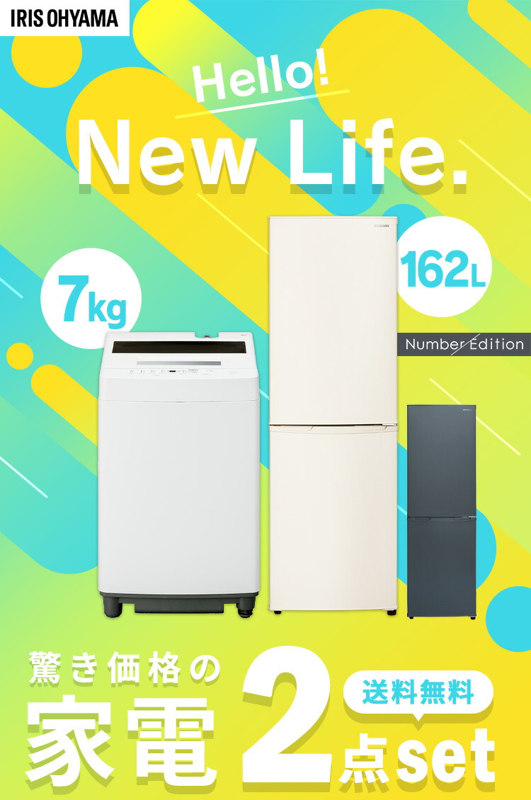 楽天市場】【新品】 家電セット 2点 冷蔵庫 洗濯機 セット 小型 スリム