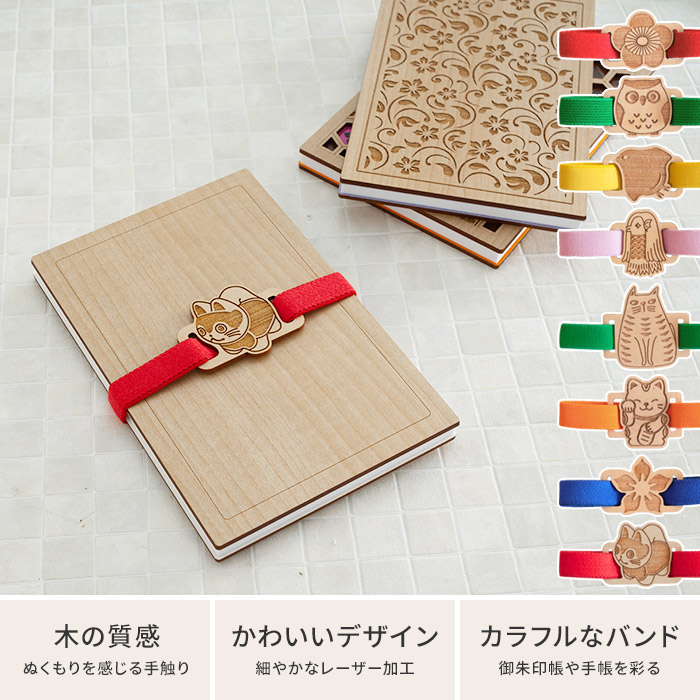 楽天市場】バンド 日本製 CRU-CIAL 御朱印帳バンド H200062 梅