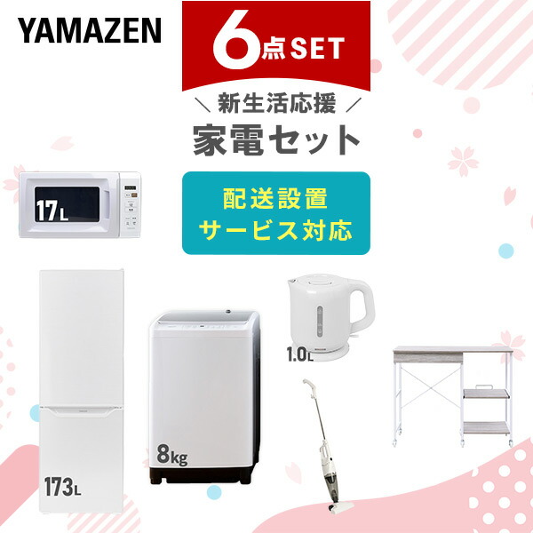 楽天市場】新生活家電セット 8点セット 一人暮らし (8kg洗濯機 173L