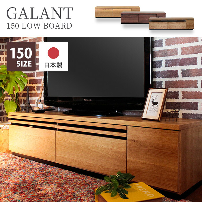 楽天市場】[大型]《東馬》TM ギャラン 150ローボード 幅150 テレビ