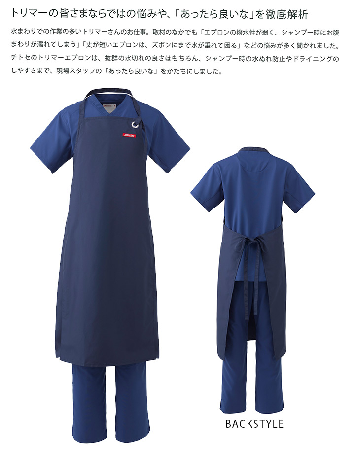 トリマーエプロン アニマリード AL-0010 動物病院 獣医師 男女兼用
