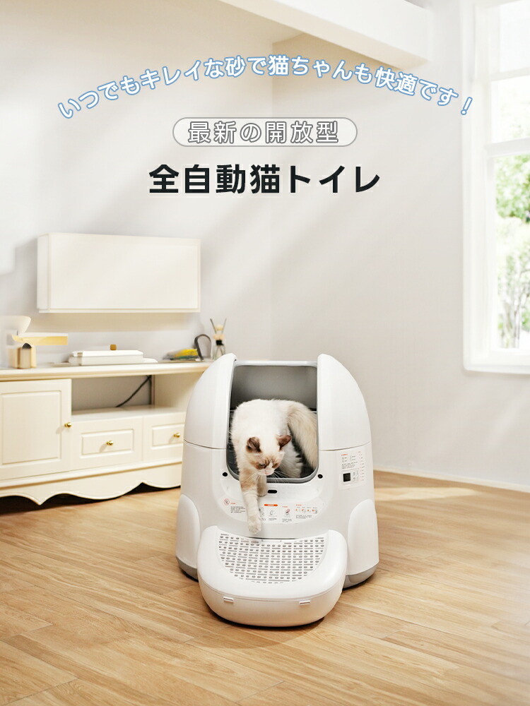 楽天市場】【楽天1位獲得】猫トイレ 自動 ネコトイレ 自動清掃 アプリ