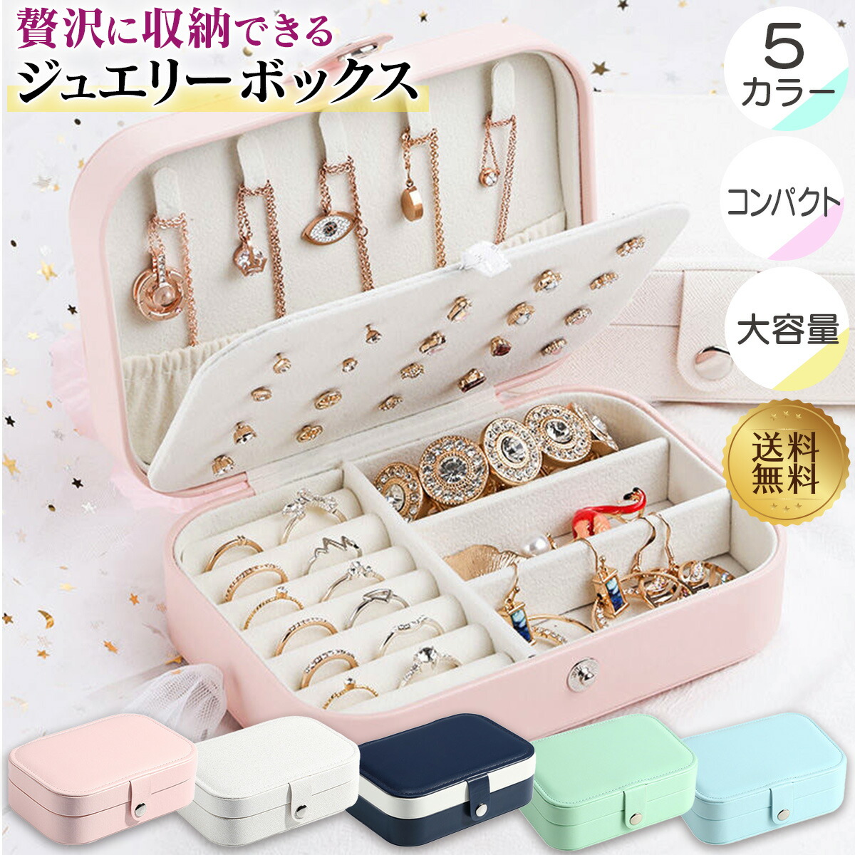 楽天市場】アクセサリーケース ジュエリーボックス アクセサリー