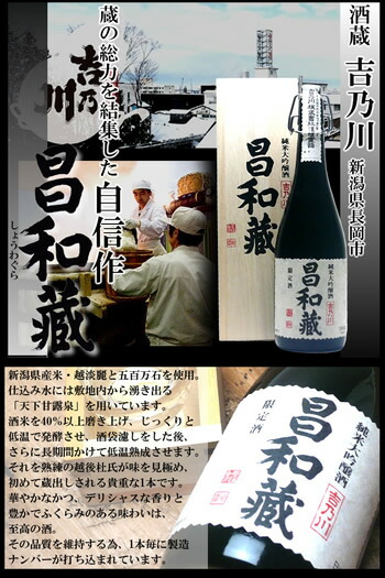 楽天市場】【数量限定】昌和蔵 純米大吟醸 吉乃川1.8L 日本酒/純米大