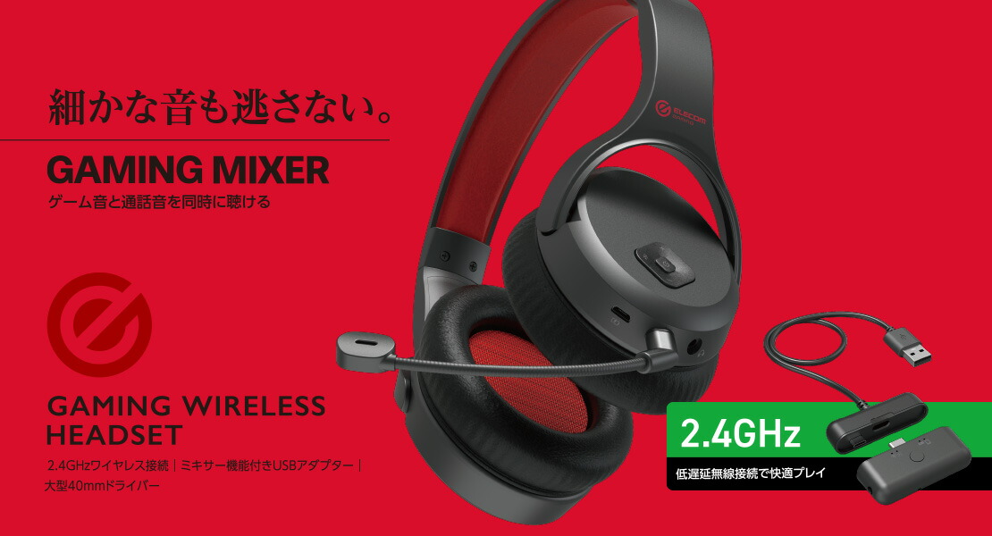 楽天市場】エレコム ゲーム向け 無線 ヘッドセット 2.4GHz ワイヤレス