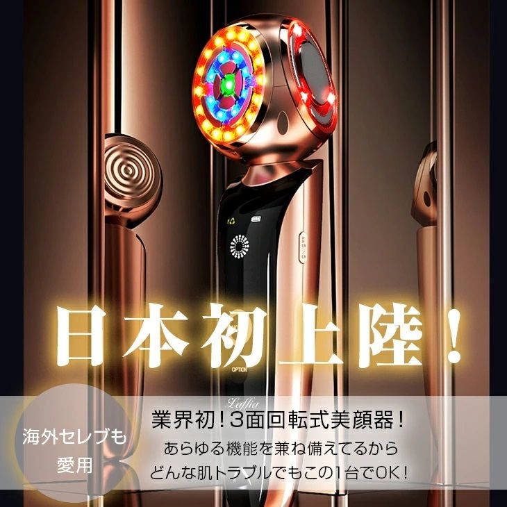 SNSで話題@oyutannさん愛用！】日本初上陸！3面使える美顔器！ 3D回転