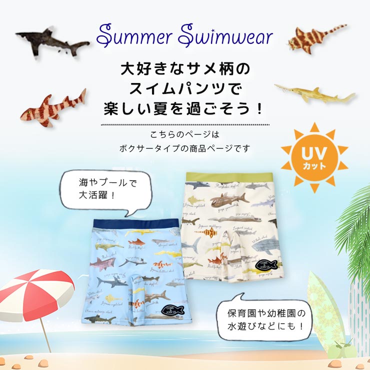 楽天市場】水着 ボクサー キッズ 男の子 スイムパンツ 切替 サメ柄