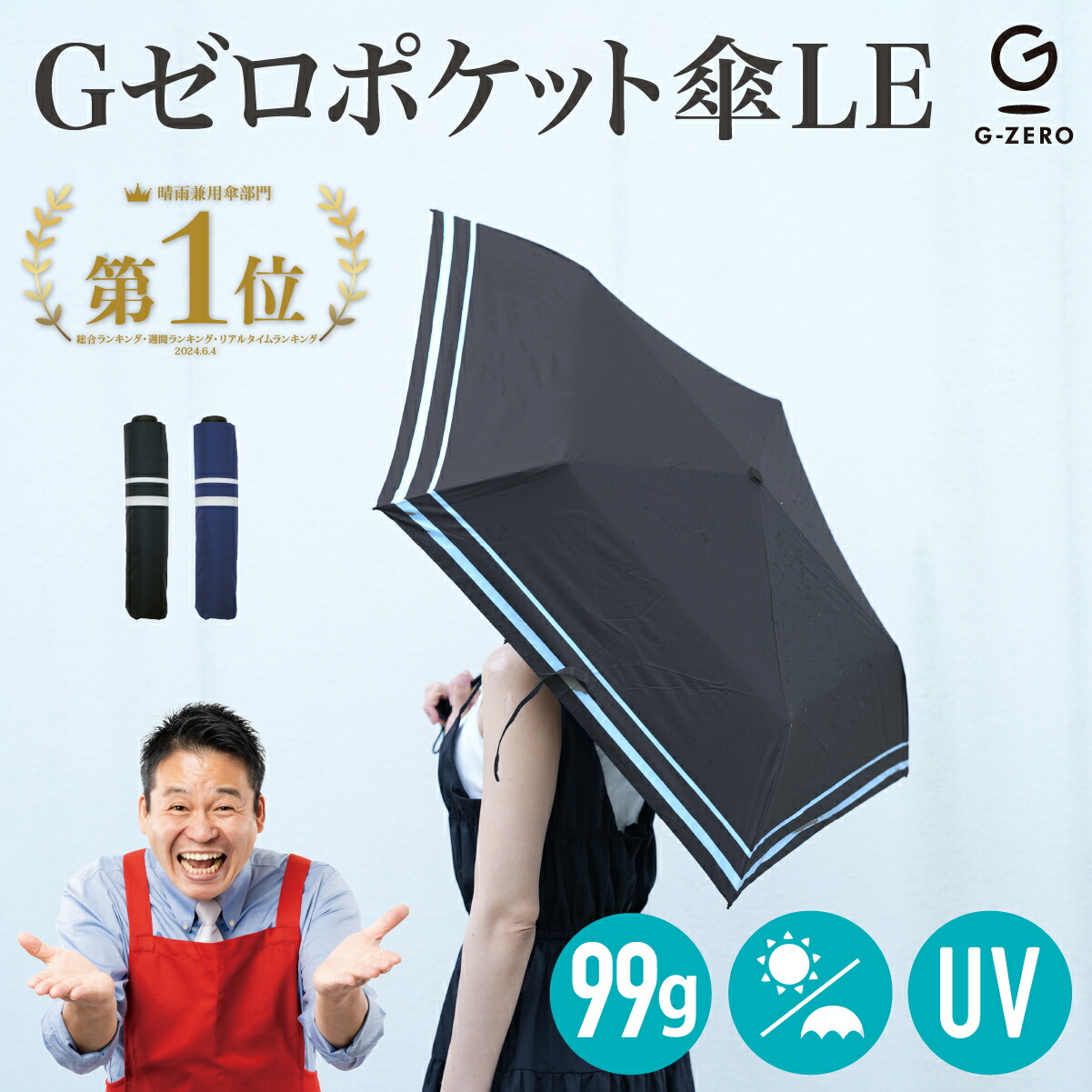 楽天市場】【Gゼロポケット傘LE】【送料無料】 超軽量 傘 レジェンド