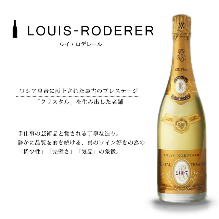 ルイ ロデレール クリスタル ブリュット ヴィンテージ[2014]【並行品