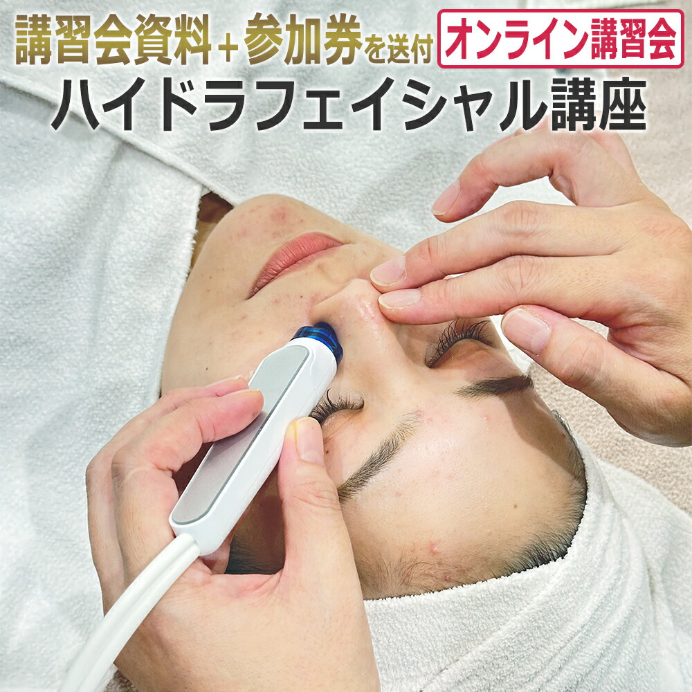 Hydra Clear 多機能スキンケア機器 ハイドラフェイシャル…毛穴洗浄