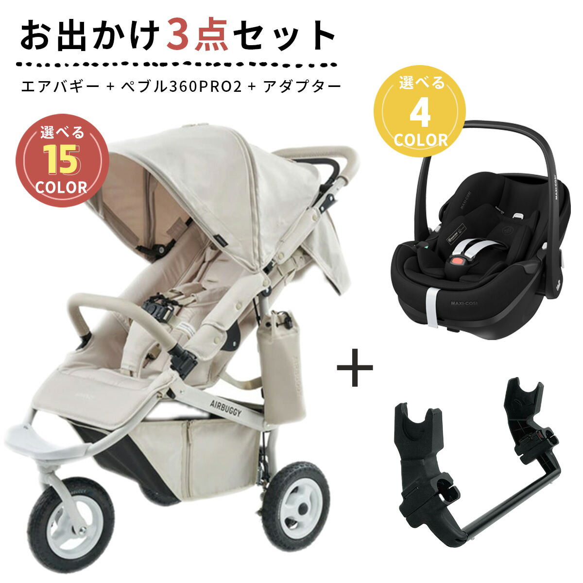 楽天市場】エアバギー ベビーシート取り付け用アダプター AIRBUGGY 360