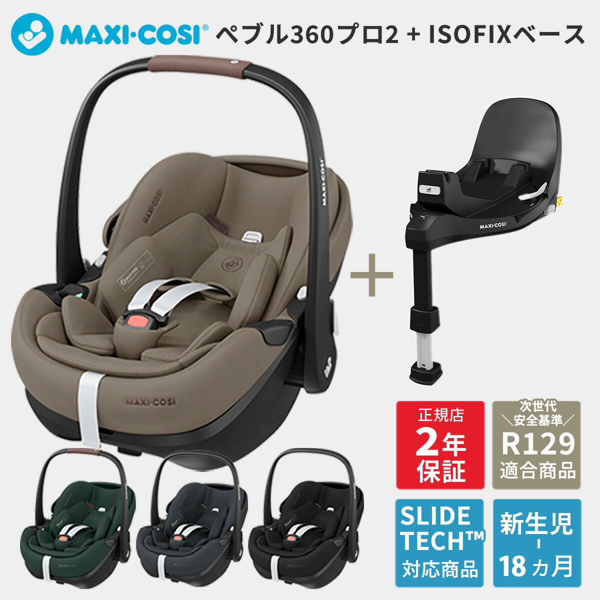 マキシコシ 節約 ペブル 360 チャイルドシート アダプター maxi-cosi