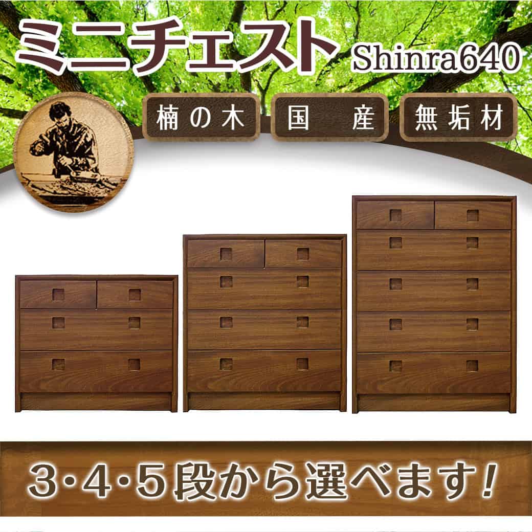 楽天市場】【ふるさと納税】【段数が選べる！】楠の木のミニチェスト