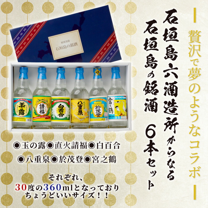 楽天市場】【ふるさと納税】泡盛 石垣島の銘酒セット J-23 石垣島 泡盛