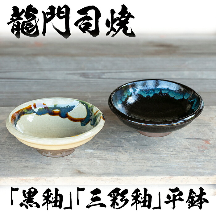 楽天市場】【ふるさと納税】姶良市の伝統工芸品「龍門司焼」伝統の三彩